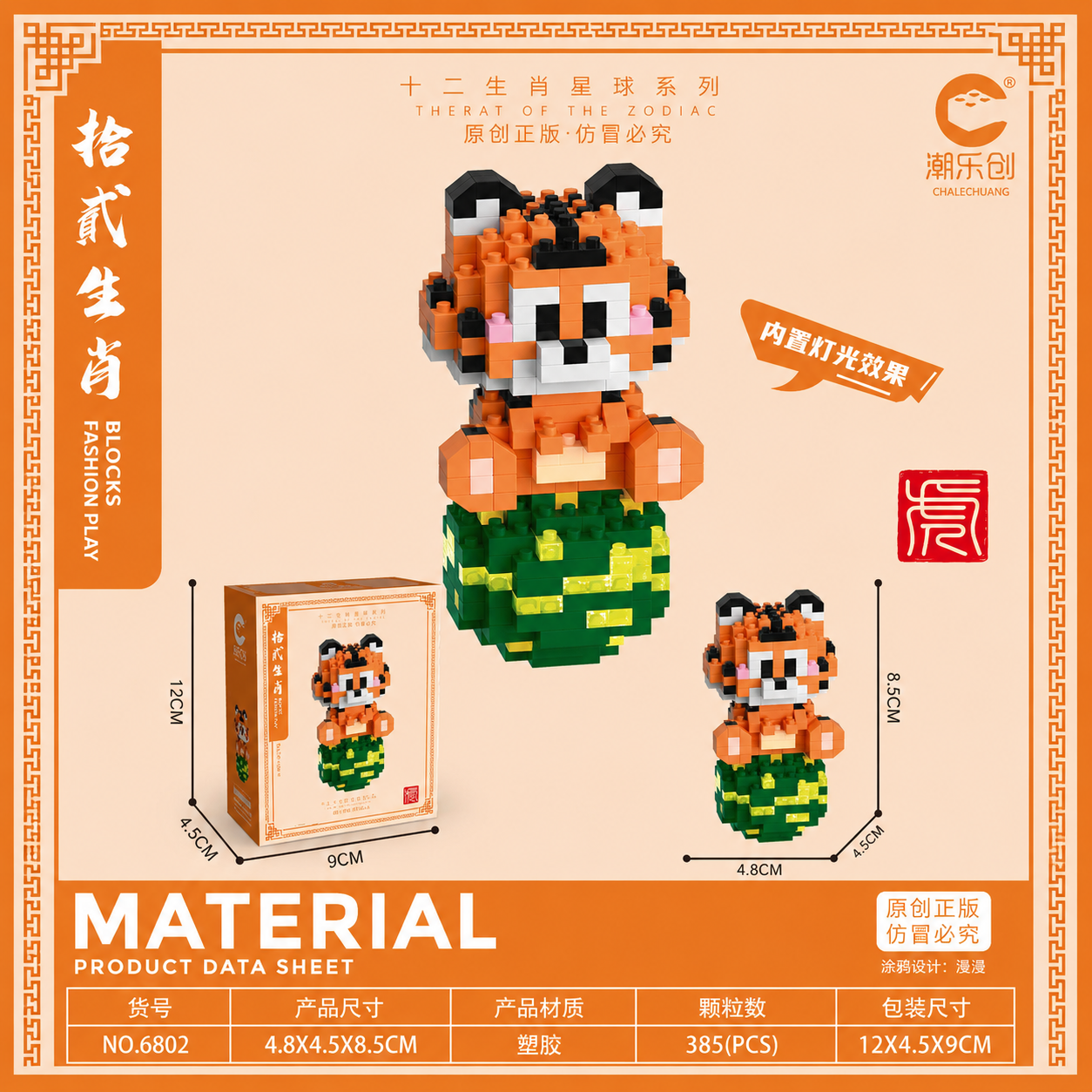 Chinese Zodiac Tiger Micro Building Blocks Model 6802 385-piece orange tiger figure with illuminated green base Chinese Zodiac Tiger Micro Building Blocks Model 6802 385-piece orange tiger figure with illuminated green base