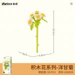 Chamomile Flower Building Blocks 59-Piece Single Stem by PANLOS